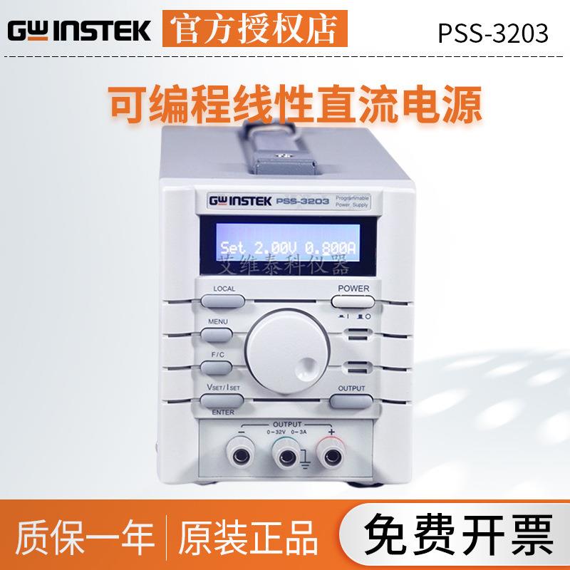 32V3A96W/100W可编程线性直流电源PSS-2005/PSS-3203