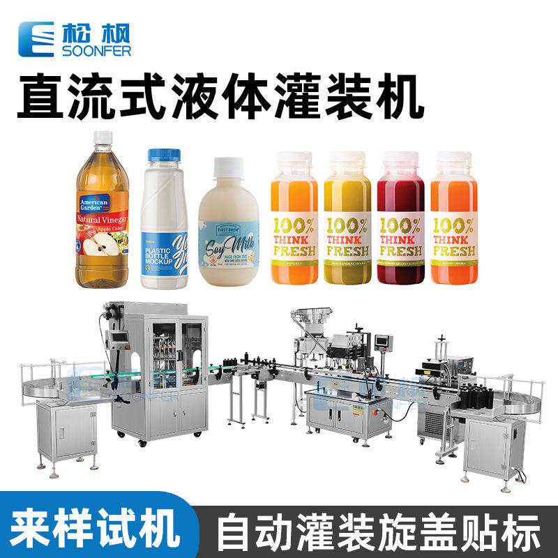 定量液体灌装线自动果汁饮料灌装机苹果醋豆奶牛奶椰子汁灌装机