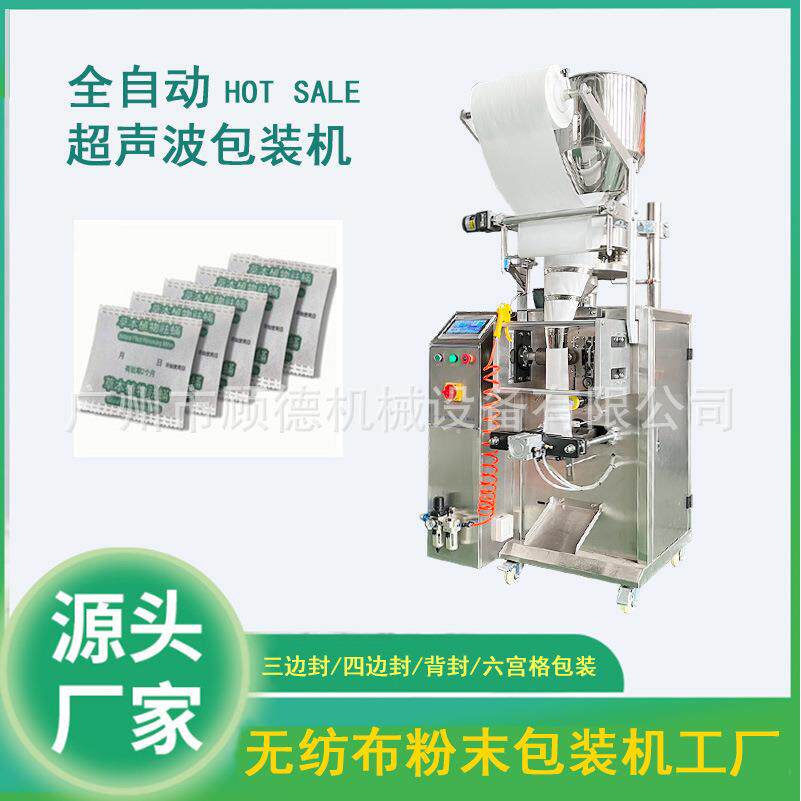 除螨包艾草粉末包装机足浴粉超声波粉剂包装机无纺布中药粉包装机