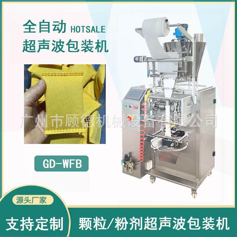 30克瑶浴足浴粉包装机无纺布粉末包装机艾草足浴粉超声波包装机,办公设备/耗材/相关服务,包装机,淘宝优惠券,粉丝福利购,淘宝优惠卷