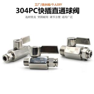 配套直通PC气管快速接头 气动气泵接头304球阀气泵阀门开关放气阀