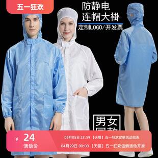 防静电服连体无尘服洁净服防尘服静电衣防尘防护服净化车间工作服