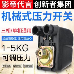 创新者机械压力开关水泵自吸泵增压泵全自动控制器无塔供水压力罐