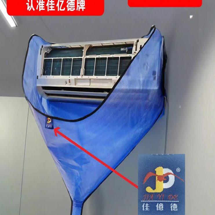 空调清洗罩防水袋1到3匹通用挂机接水袋挂式免拆清洗全套工具