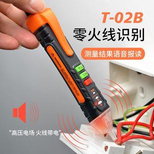 智能语音测电笔高精度电工水电工程非接触感应验电笔断点声光报警
