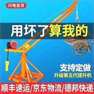 修旋转升降机起重机提升机电动220V 家用吊机小型室外吊运机建筑装