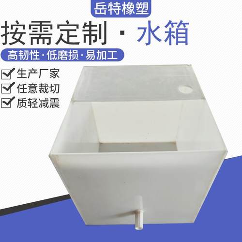 高分子聚丙烯水箱长方形耐酸碱酸洗槽水产养殖加厚塑料pp水箱