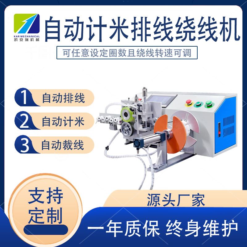 深圳自动裁线计米排线绕线扎线机桌面数显数据线电源线裁线捆绑线