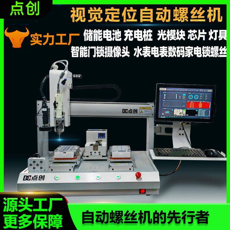 视觉螺丝刀螺丝机全自动锁双工位拧智能检测电动快速节能精密