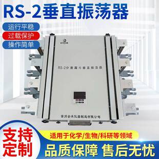 2垂直振荡器分液漏斗振荡器萃取净化多用倾斜角振荡器厂家 定制RS