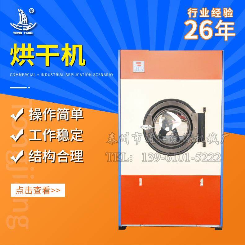 供应全自动工业烘干机酒店洗衣宾馆床单毛巾衣物大型电加热烘干机,清洗/食品/商业设备,干洗机/洗衣店专用设备,淘宝优惠券,粉丝福利购,淘宝优惠卷