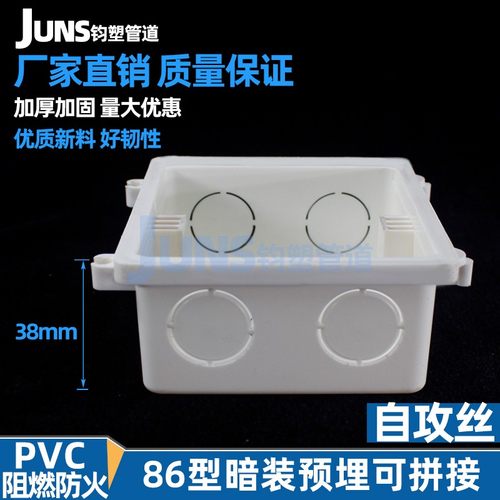 86型pvc暗盒3.8薄款自攻丝拼装盒