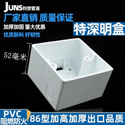 86型开关插座通用明装接线盒50高