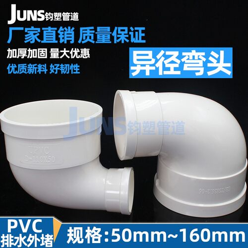 pvc异径弯头排水管90度110变75