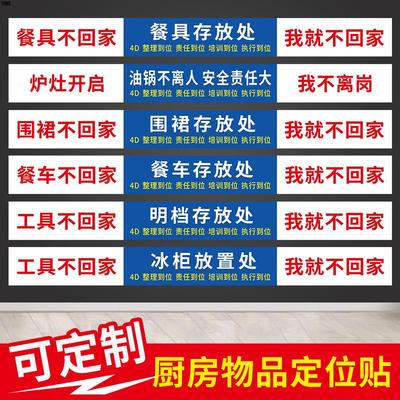 4D厨房物品定位贴标识纸