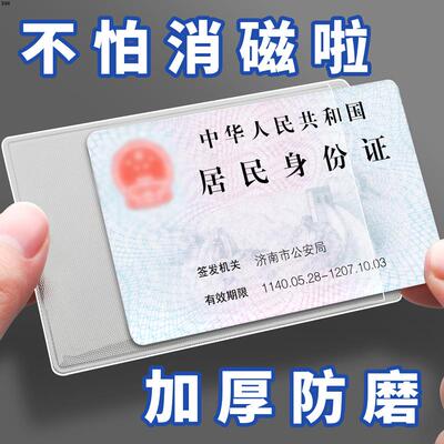 磨砂透明卡套证件身份交通