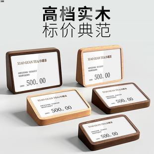 实木桌面价格展示牌台卡架立式摆台桌牌标签立牌亚克力价签名牌台签台牌高档标价牌产品样品介绍说明牌标识牌