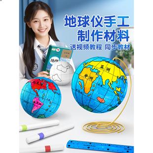 DIY地球仪手工制作材料包自制简易半成品大号空白泡沫球圆球模型地理小学生初中初一专用教师推荐 配视频教程