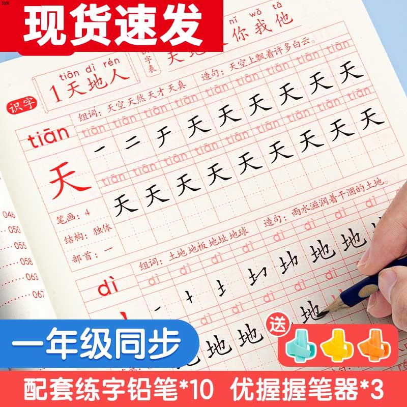 文具字帖练一年级二三上册
