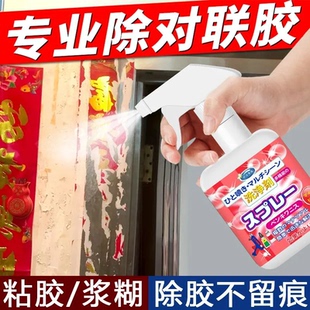 对联除胶剂贴春联浆糊去胶水不锈钢门保护膜清洁墙上双面胶清洗剂