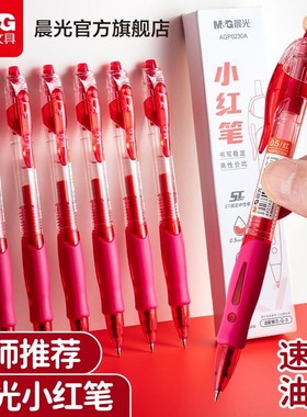 红笔式mm圆珠笔学生按动批改作业中性笔老师1008ST水笔头签字笔顺滑红色文具标记旗舰专用速干红色0.5粗教师