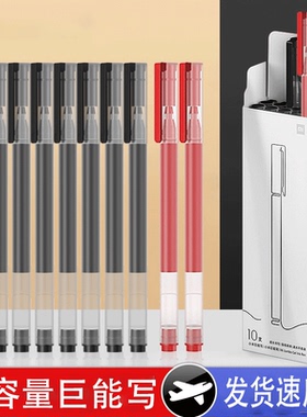 巨能写中性笔米家签字笔红黑色0.5mm写字水笔学生用文具0.5mm碳素圆珠笔练字考试专用替换10支装红笔旗舰店33