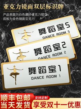 亚克力舞蹈室教室门牌学校培训机构班牌提示指示牌名牌定制瑜伽创意办公室标识牌设计墙贴纸装饰布置挂牌标牌