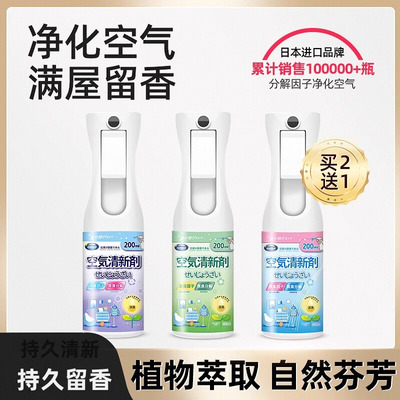 空气清新剂净化喷雾除臭去除异味房间室内宿舍卧室持久留香清香剂