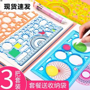 小学生用尺子直尺手抄报模板尺套装 尺子文具 画圈百变万花尺全套儿童多功能大号绘画镂空尺波浪尺绘图画图形