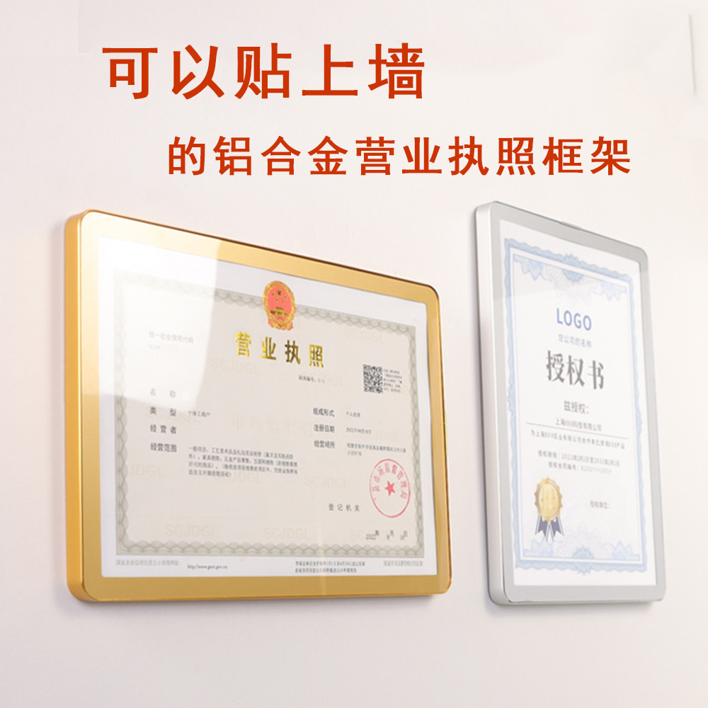 工商执照铝合金展示框免打孔粘挂