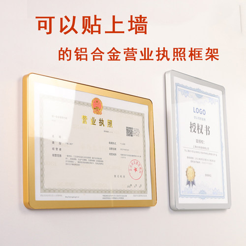 工商执照铝合金展示框免打孔粘挂