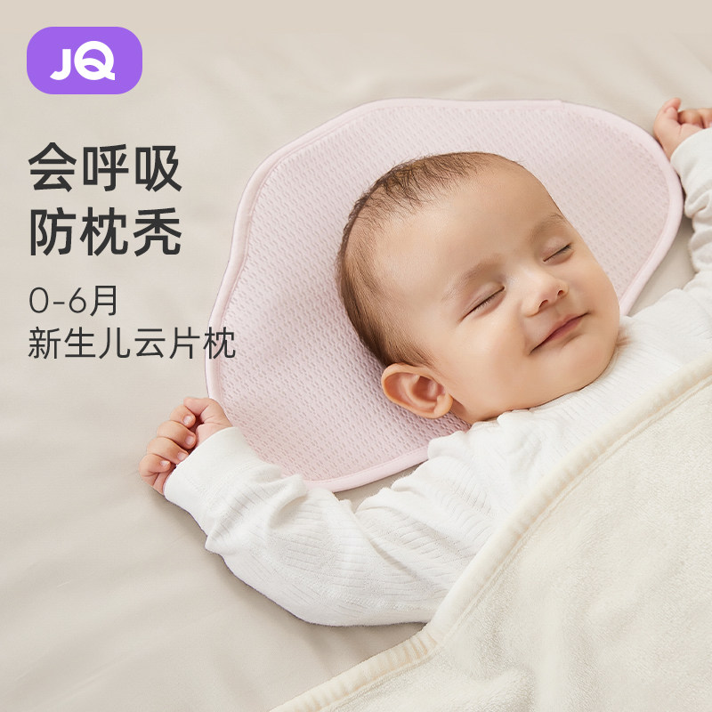 婧麒云片枕新生婴儿枕头0到6个月婴儿定型枕透气吸汗宝宝四季枕巾