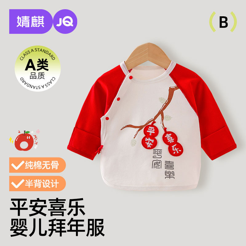 婧麒纯棉婴儿衣服红色喜庆半背衣