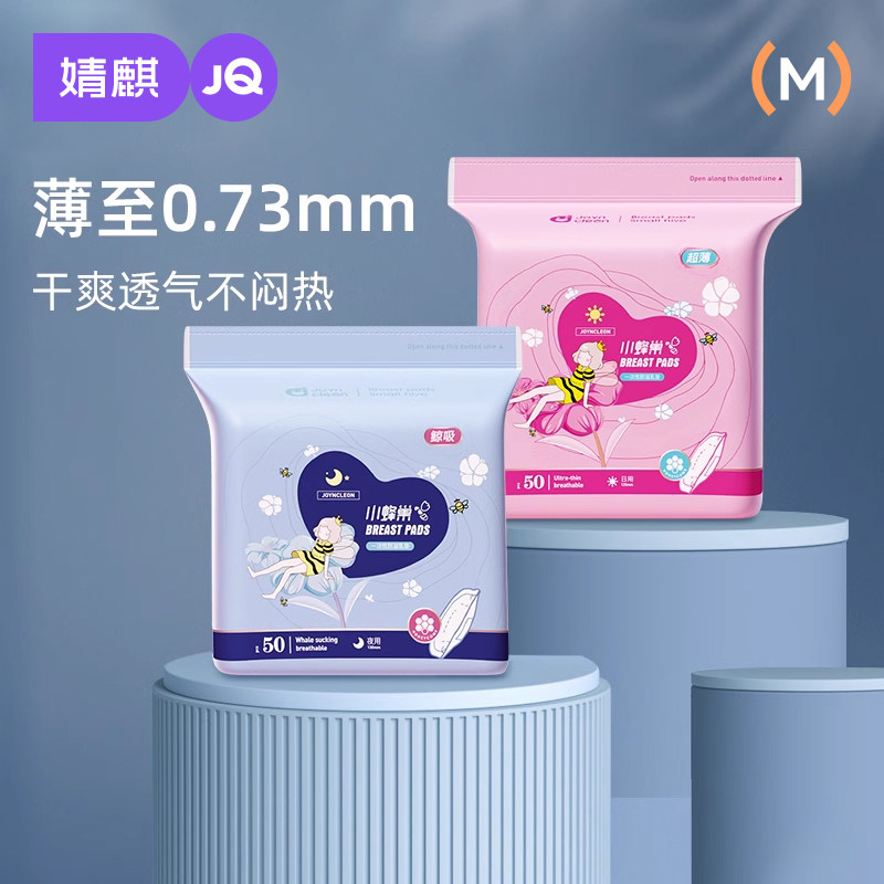 婧麒防溢乳垫哺乳期一次性夏季超薄防漏乳贴秋冬产后溢乳垫200片,孕妇装/孕产妇用品/营养,防溢乳垫,淘宝优惠券,粉丝福利购,淘宝优惠卷
