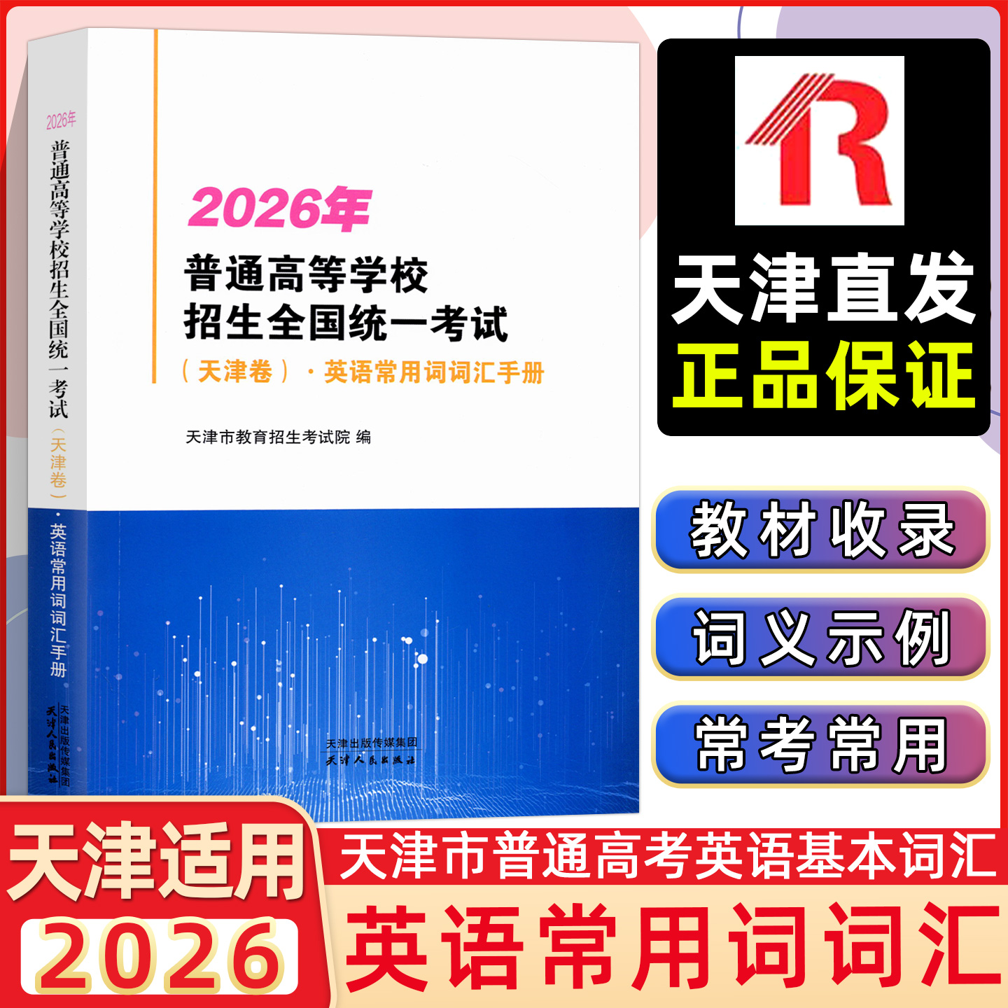 普通高等学校招生全国统一考试