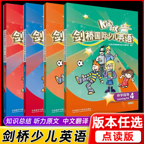 剑桥国际少儿英语第二版伴学指导