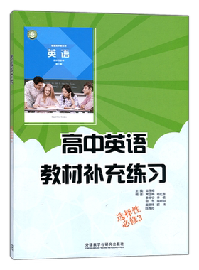 2027版天津教材补充练习高中英语地理必修选择性必修一1二2三3册高一高二高三地理中图版英语外研版外语教学与研究 中国地图出版社