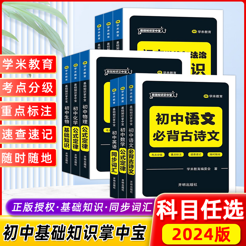 初中基础知识点人教版掌中宝
