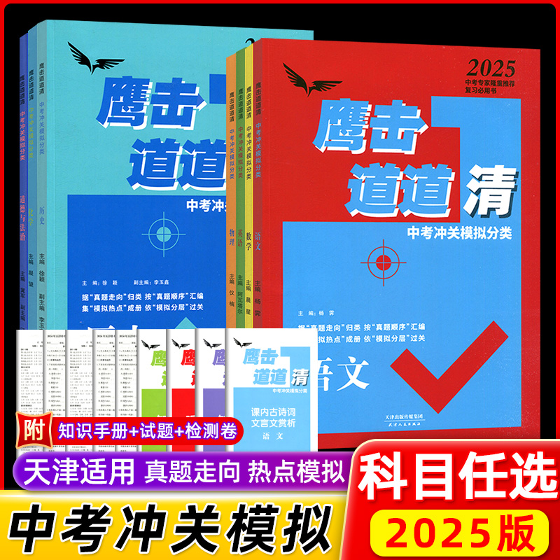 鹰击长空中考冲关模拟分类道道清