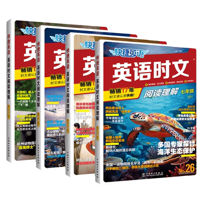 快捷英语29期时文阅读理解初中