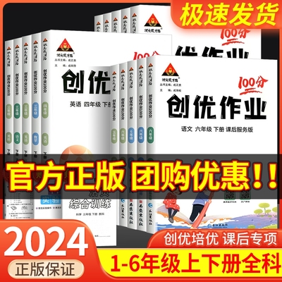 人教北师创优作业100分