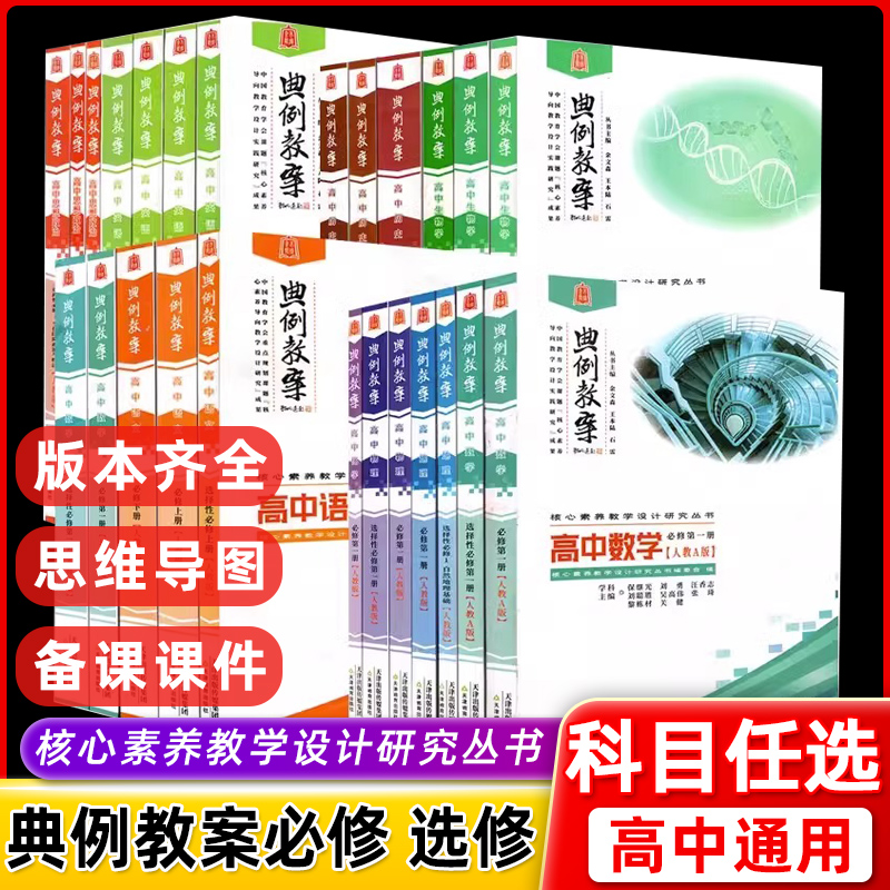 典例教案高中天津教育出版社