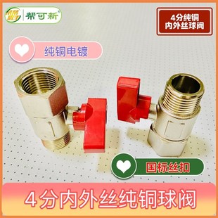 地暖清洗专用4分内外丝纯铜球阀