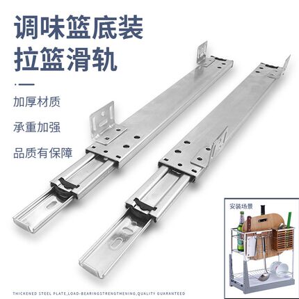 加厚款厨房调味篮专用托底抽拉滑轨橱柜底装侧装碗篮抽屉三节滑道