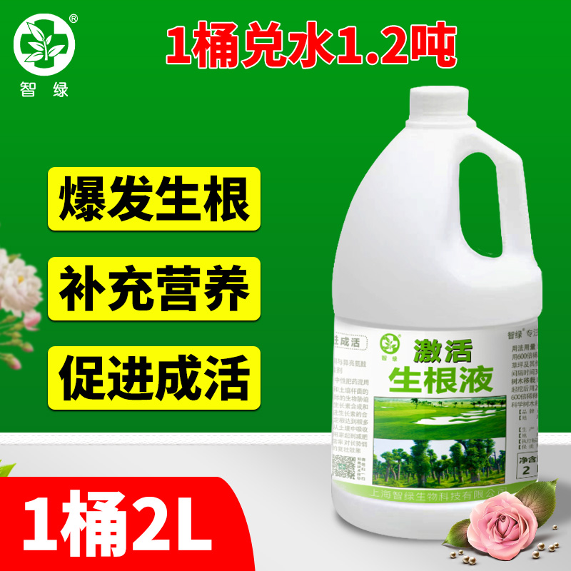 树木移栽生根液大树营养液植物通用激活液果树生根壮苗剂