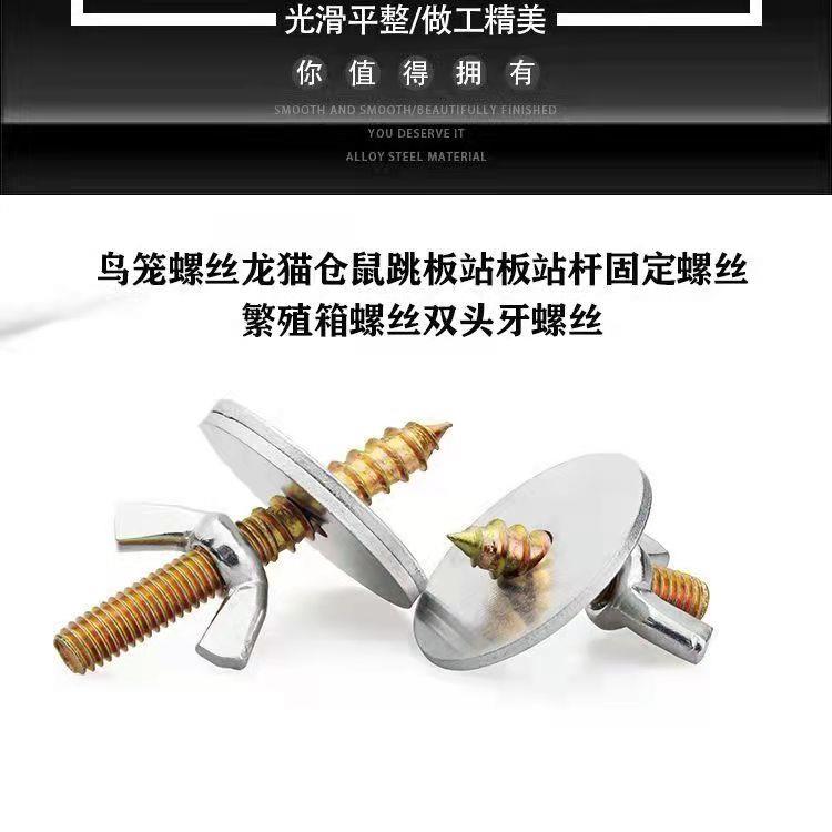 包邮鸟用品紧固螺丝实木站架螺丝配套站杆双头螺丝木站台鸟笼配件