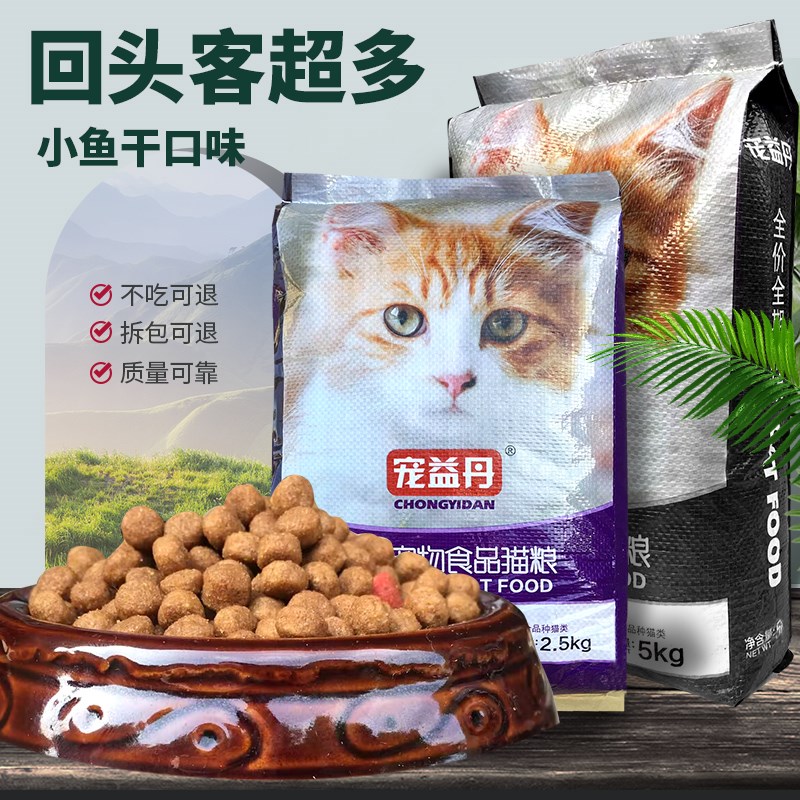宠益丹猫粮5斤10斤20斤不掉美毛美英短毛波斯蓝猫布偶狸花猫主粮