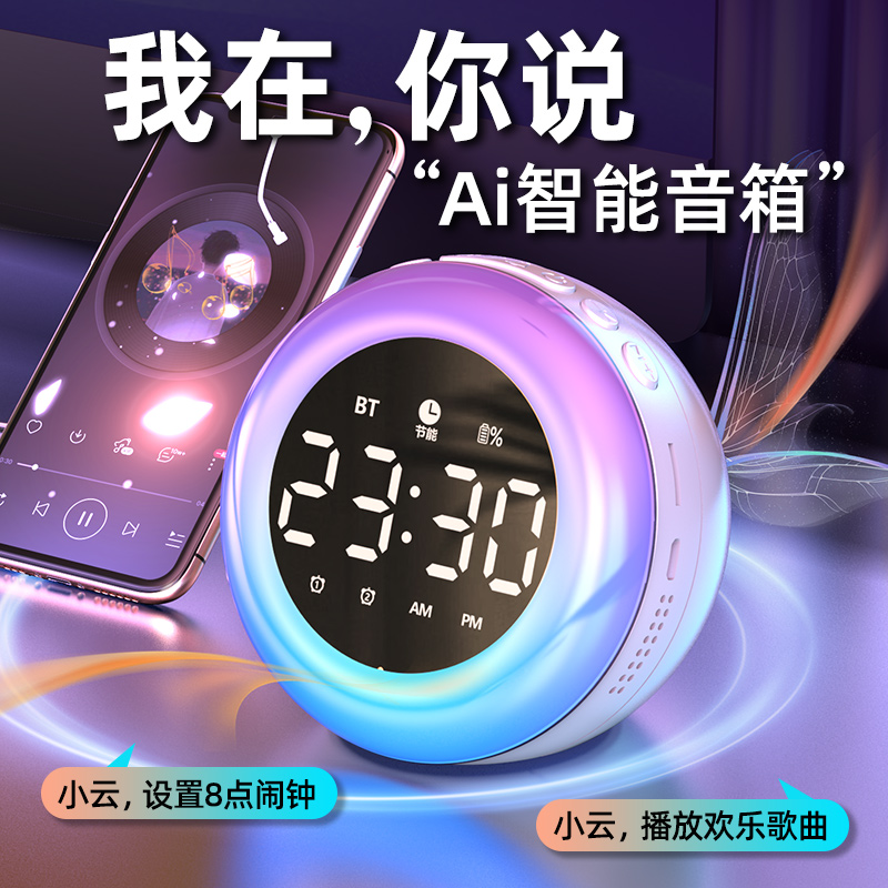 蓝牙音响闹钟多功能无线小音箱学生用智能插卡充电款带夜光闹钟