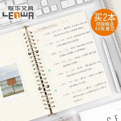 联华文具小清新透明可拆卸活页夹外壳笔记本子简约大学生B5横线