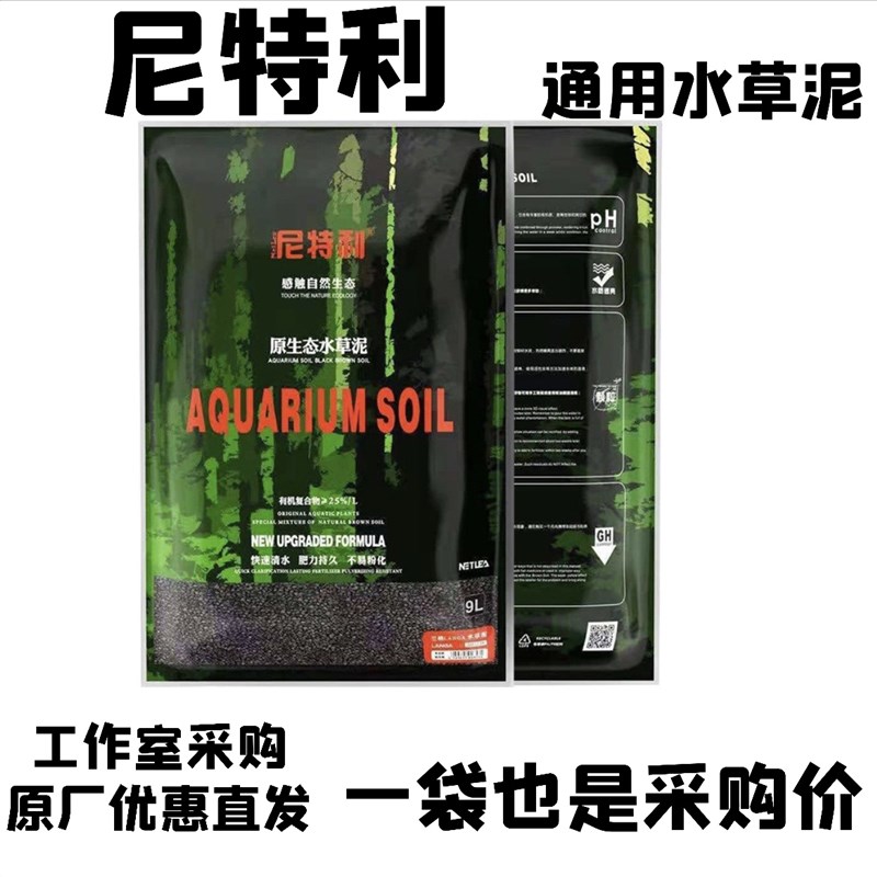 尼特利水草泥底砂鱼缸专用兰保水草缸鱼缸水草造景底砂水藻泥免洗